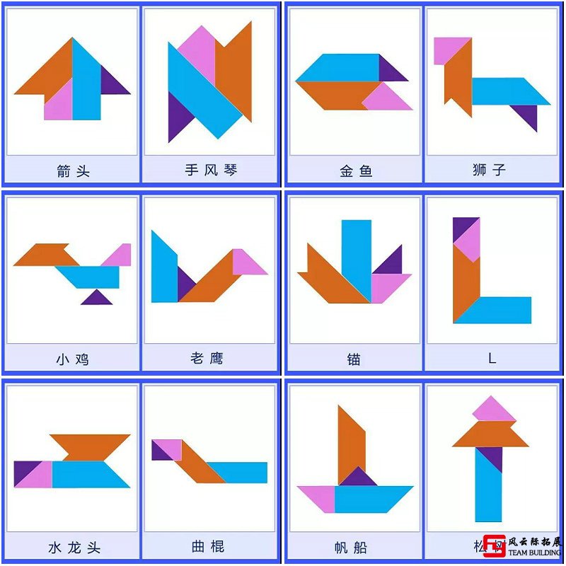T字之谜、四巧板100种图解的图片