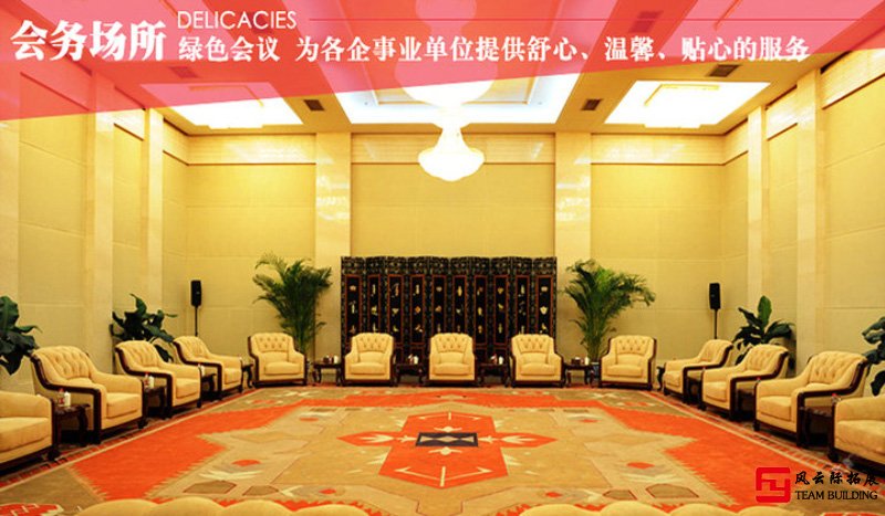 怀柔中影大酒店会议室图片