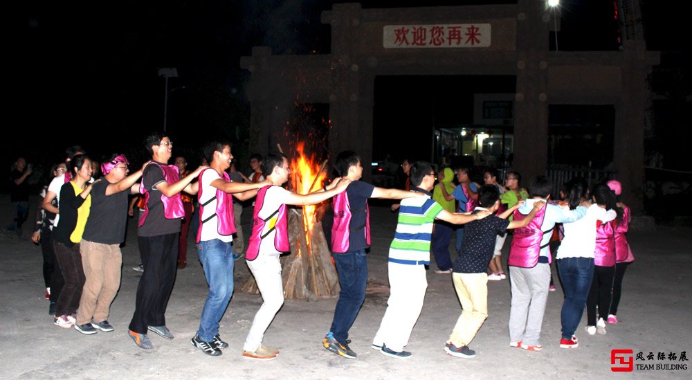 团队篝火晚会