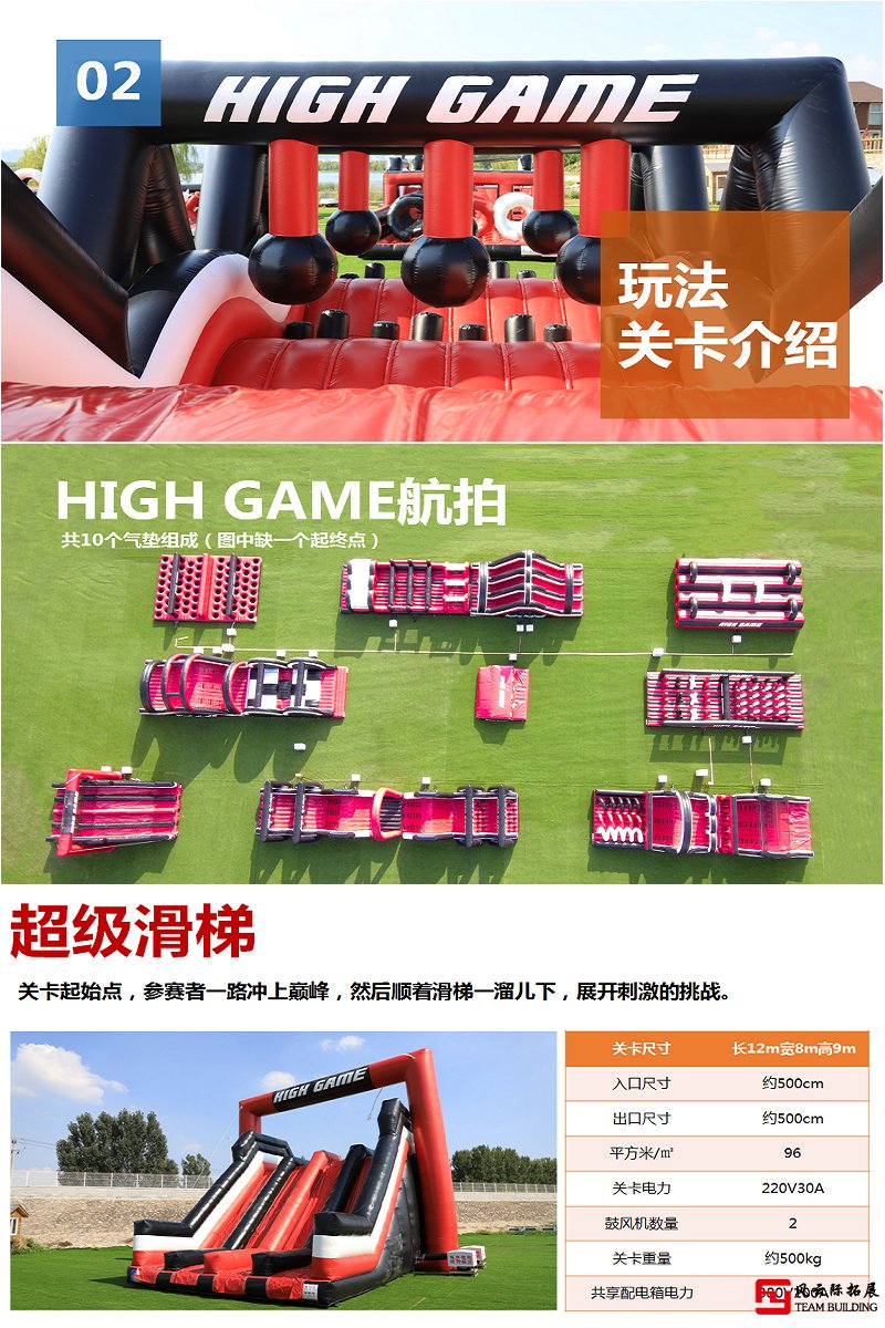 HIGH GAME大型团队活动