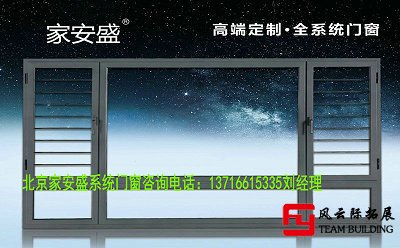 北京家安盛系统门窗公司员工拓展训练活动