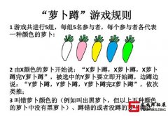 互动游戏《萝卜蹲游戏教案》