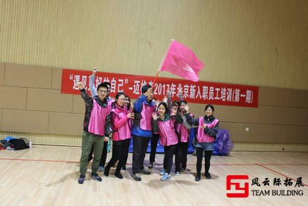 拓展训练