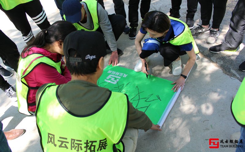 《凝心聚力·共赢未来》主题户外团建扩展训练心得