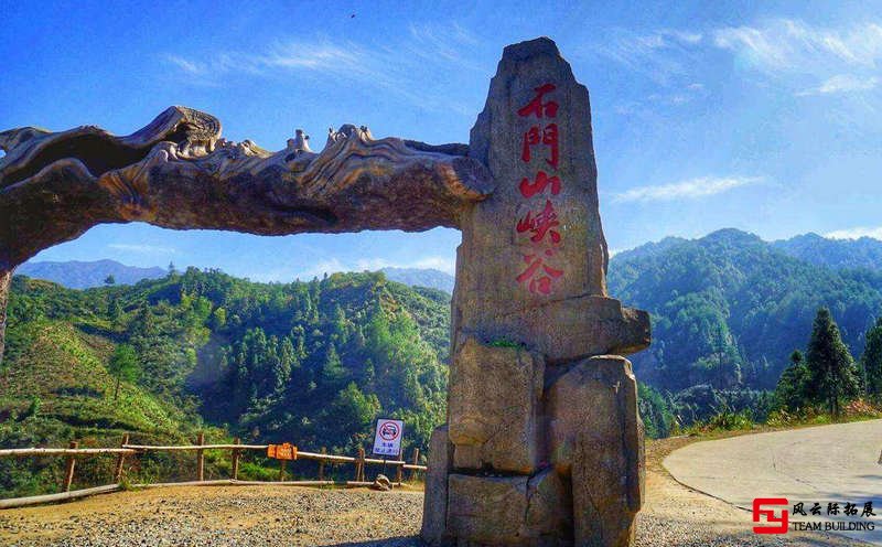 石门山飞拉达(水上漂流)2天团建拓展活动方案 石门山飞拉达(水上漂流)2天团建拓展活动方案