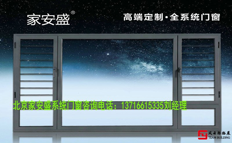 北京家安盛系统门窗公司拓展活动