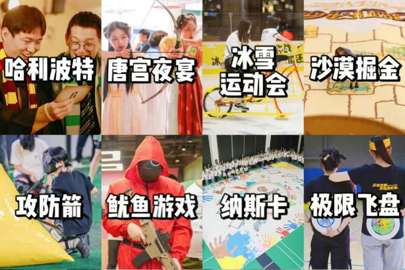 团建项目